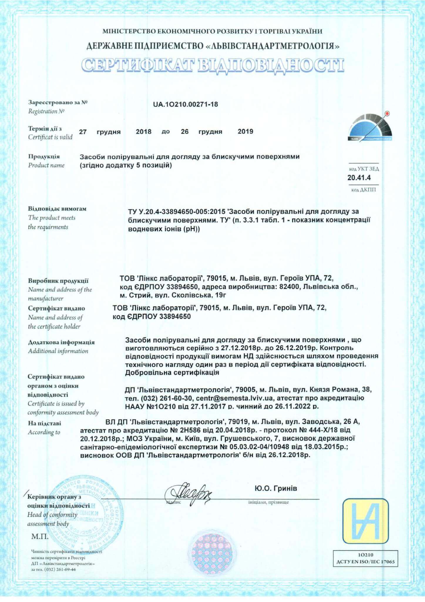 Сертификат соответствия Клининговые услуги
