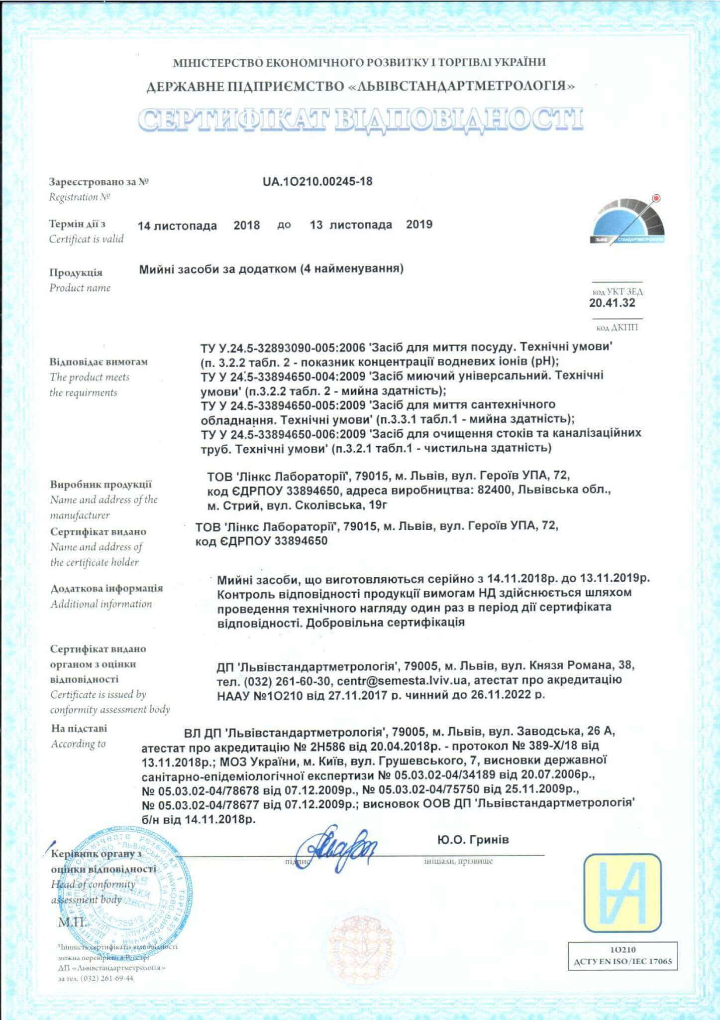 Сертификат Клининг Запорожье