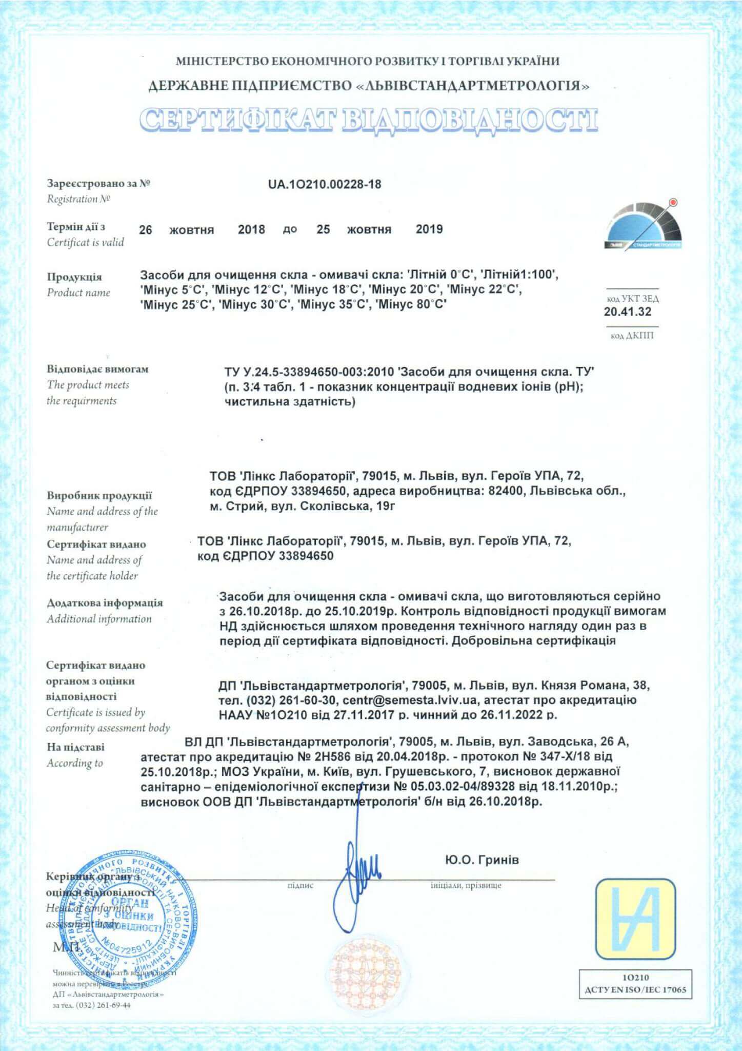 Сертификат соответствия услуги уборки в Запорожье