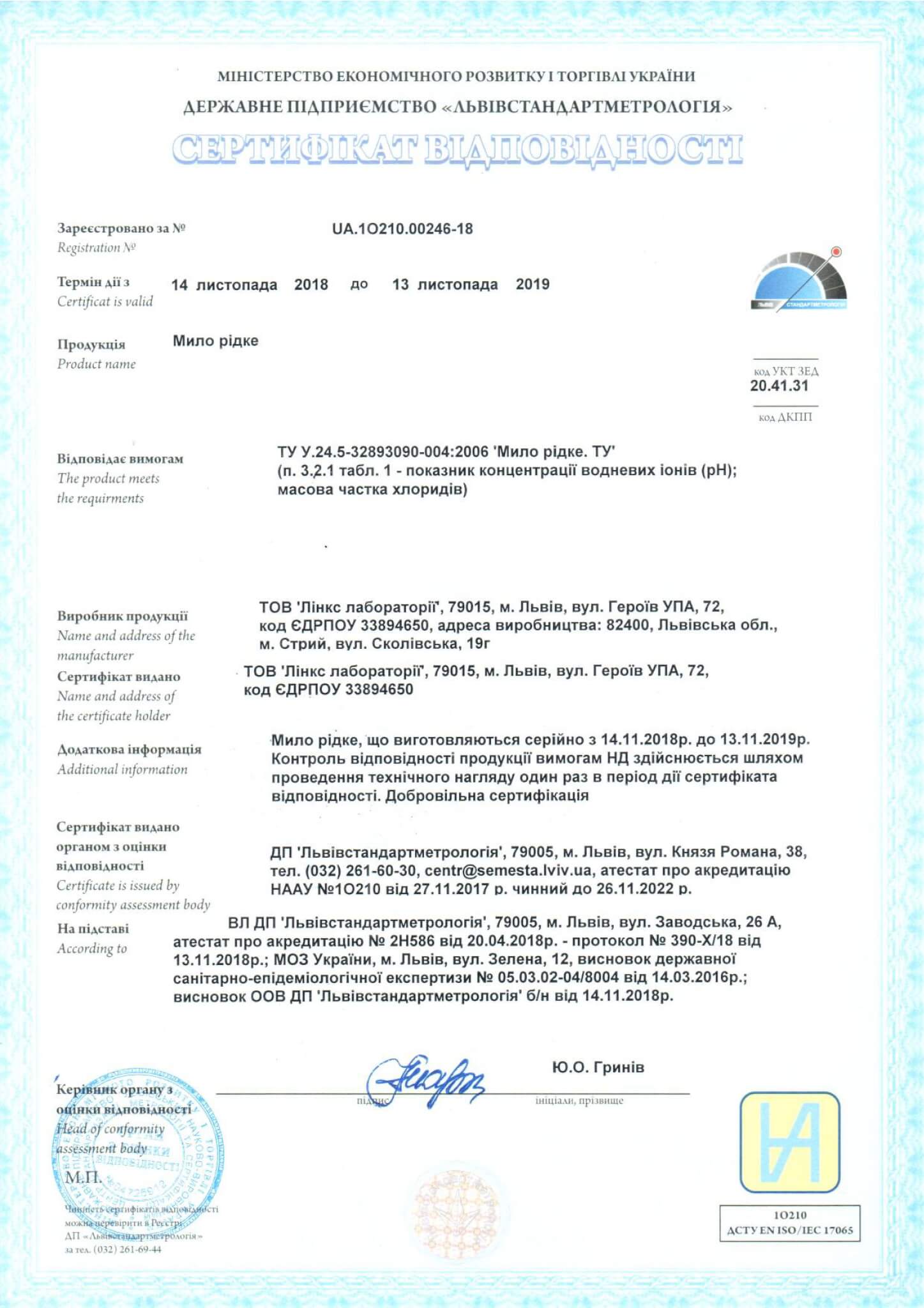 Сертификат соответствия услуги химчистки